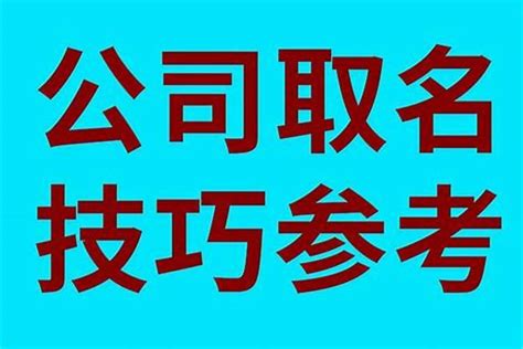 取公司名字大全|公司取名